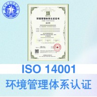 太原ISO14001环境体系认监委备案下证快流程正规