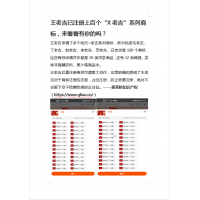 王老吉已注册上百个“X老吉”系列商标，来看看有你的吗？