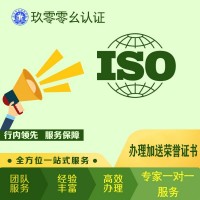 广东ISO认证安全风险管理体系咨询流程