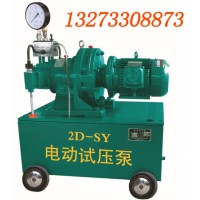 浙江打压泵生产厂家，电动试压泵设备销售价格