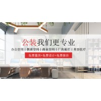 广州办公室装修设计公司文佳装饰专业工装公司