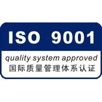 广汇联合认证出证机构 办理ISO9001质量管理认证费用流程