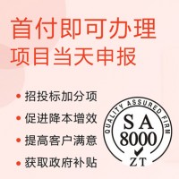 广汇联合认证机构SA8000社会责任管理体系认证流程快速办理
