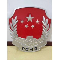 销售生产中国司法局徽章厂家-1.5米司法徽制作定制